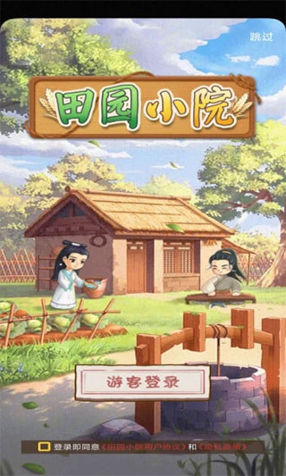 田园小院红包版