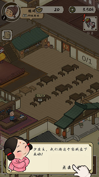 打尖还是住店官方版