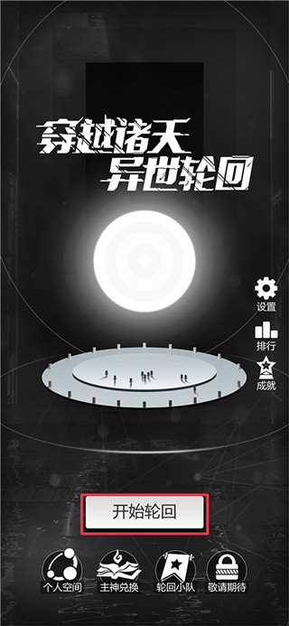 穿越诸天异世轮回最新版