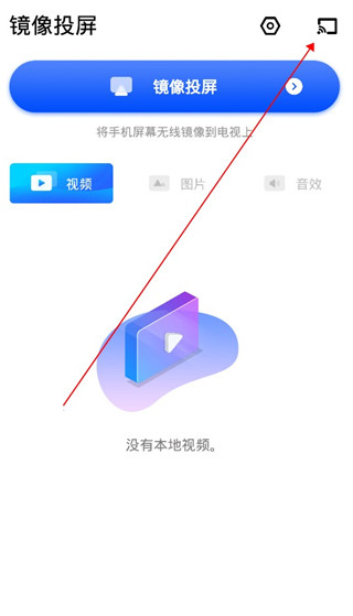 镜像投屏app