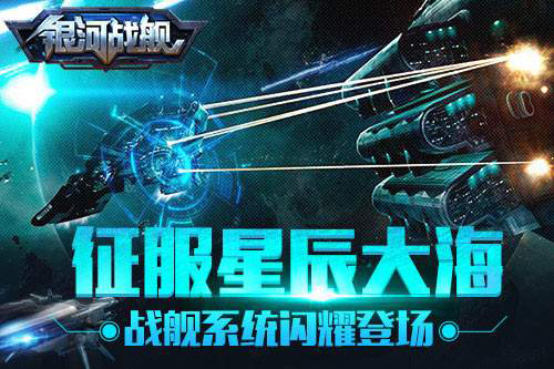 银河战舰小米版