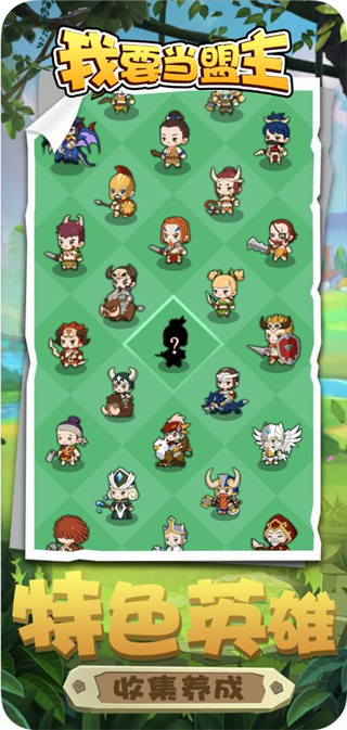 我要当盟主最新版