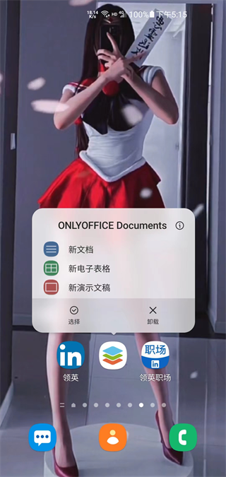 onlyoffice中文手机版