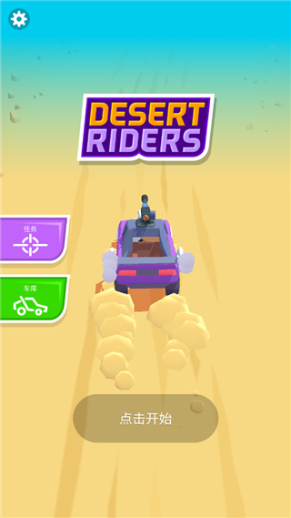 沙漠战车最新版