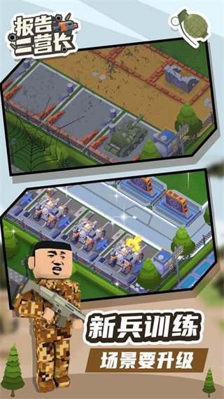 报告二营长最新版