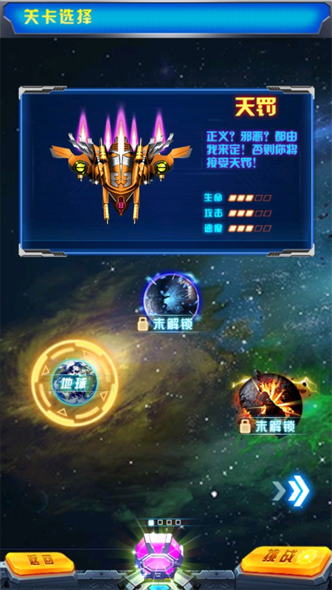 飞机大战之全民雷电最新版