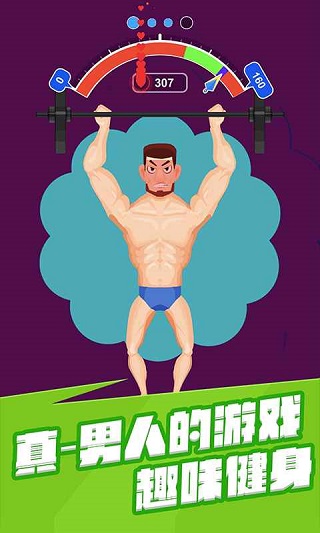 宅男变身记官方版