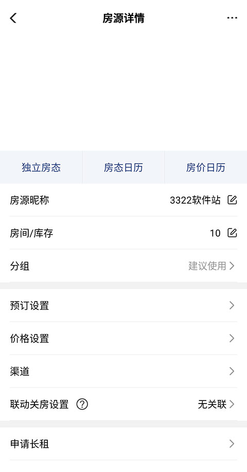 民宿宝管理软件