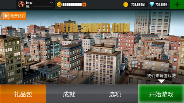 致命狙击最新版本