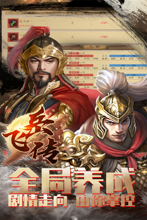 同人精忠报国岳飞传官方最新版