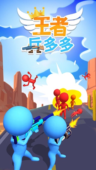 王者兵多多官方版