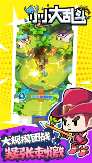 小小大乱斗最新版