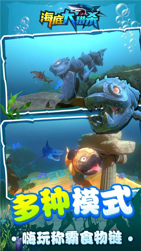 海底大猎杀官方正版