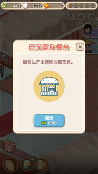 自助餐大亨官方中文版