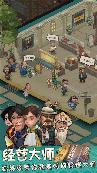 我在民国淘古玩游戏官方正版