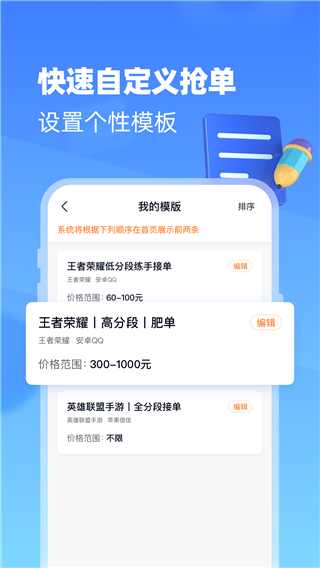 代练达人app
