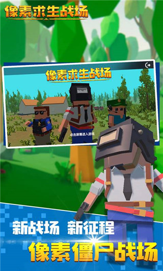 像素求生战场手游最新版