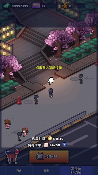 樱花夜市官方最新版