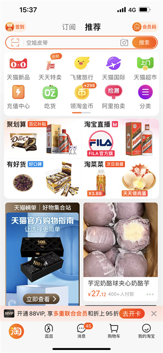 淘宝长辈版app