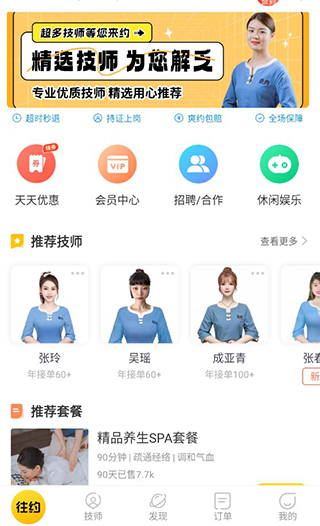 往约到家app
