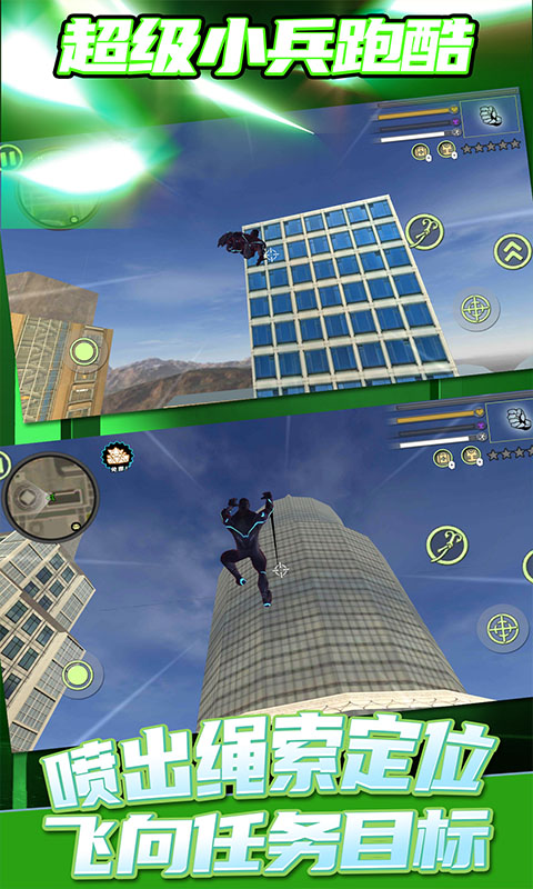 超级小兵跑酷官方版
