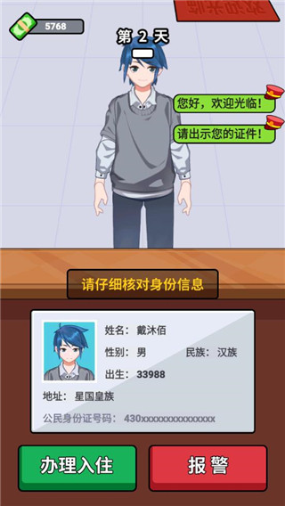 酒店经理人最新版