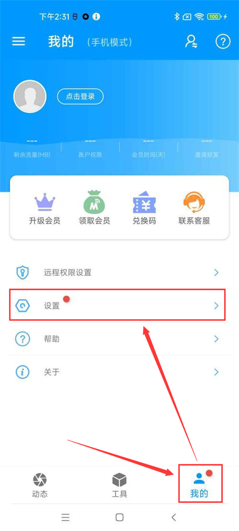 海豚远程控制官方版