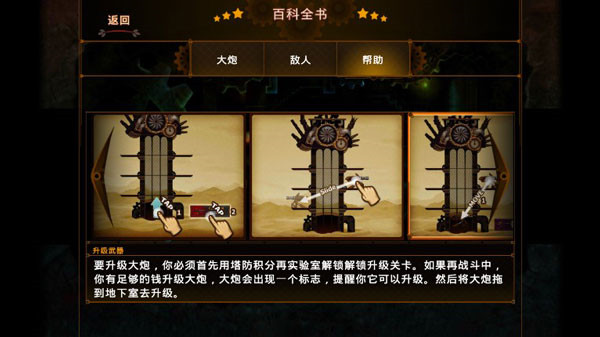 蒸汽朋克塔防中文版(Steampunk Tower)