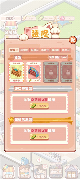 加油吧店长大人官方版