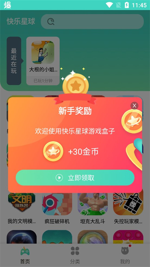 快乐星球游戏盒子官方正版