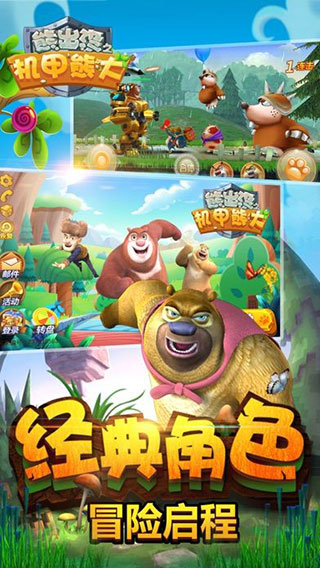 熊出没之机甲熊大无限金币钻石版