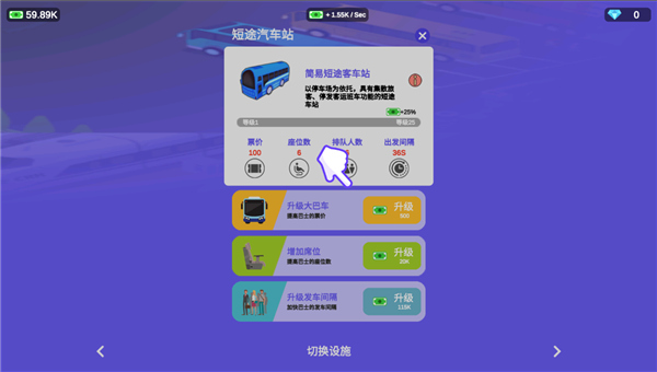 客运大亨最新版