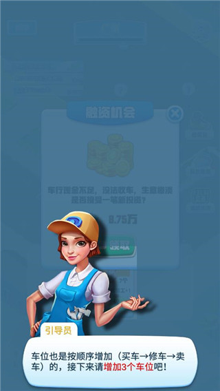 做个良心车商游戏