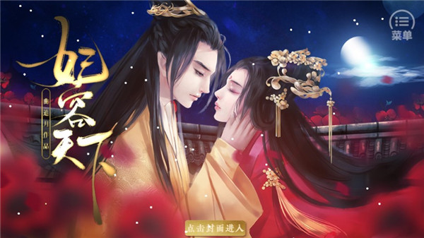 妃容天下最新版