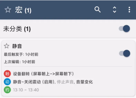 macrodroid中文版智能触发器
