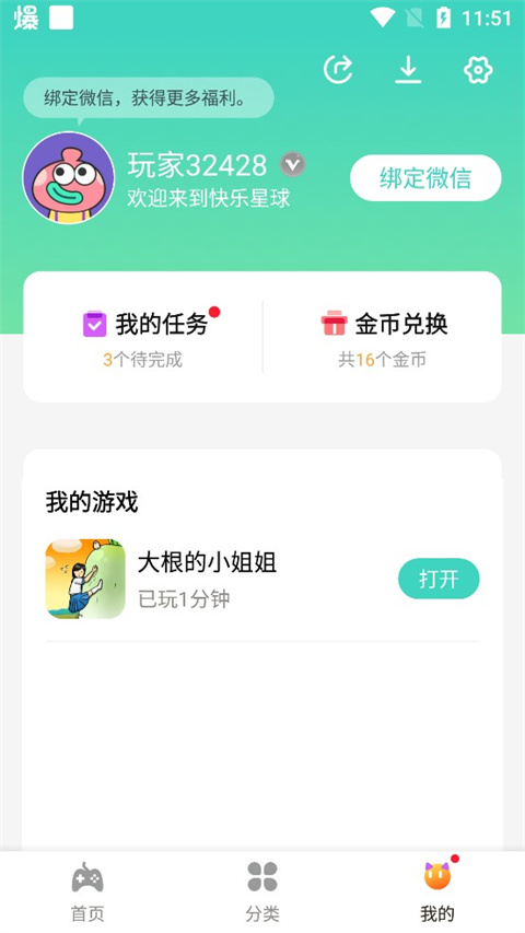 快乐星球游戏盒子官方正版