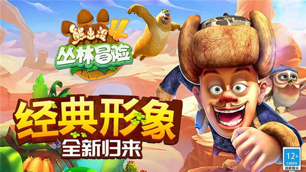 熊出没4丛林冒险官方正版