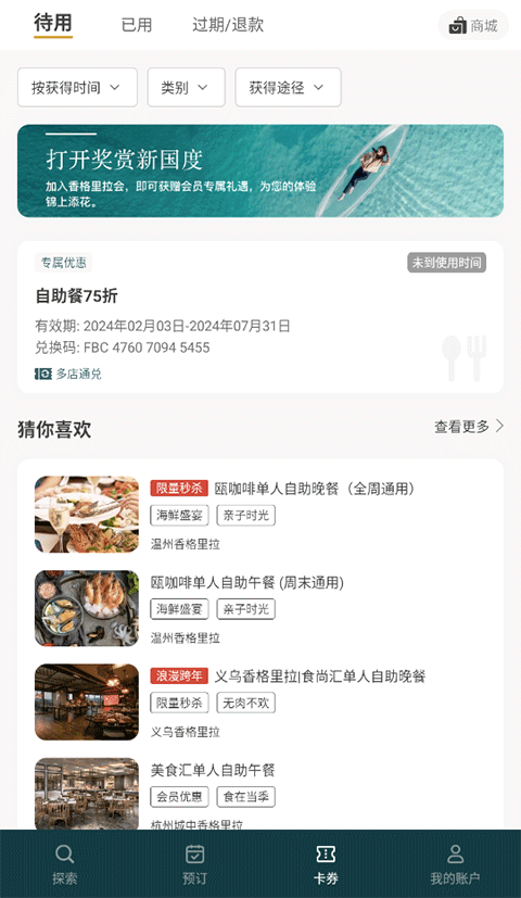 香格里拉会app最新