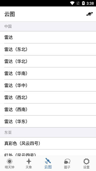 晴天钟app最新版