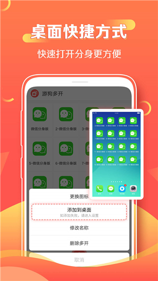 游狗多开官方版