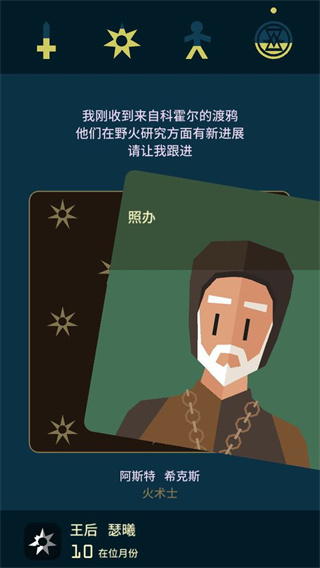 王权权力的游戏(Reigns)最新版