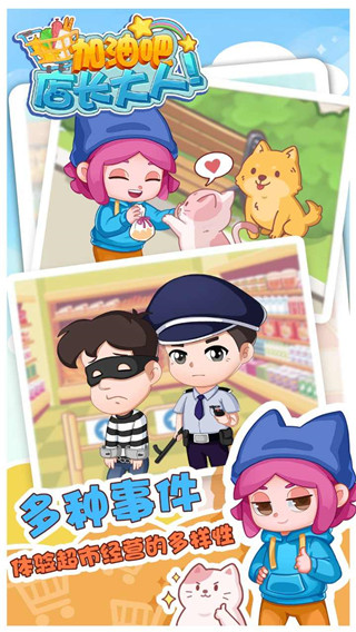 加油吧店长大人官方版