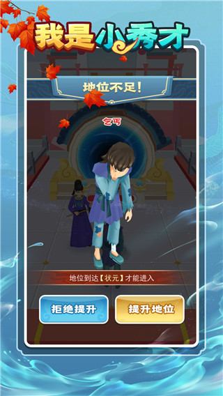 秀才逆袭记游戏