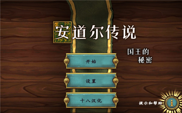 安道尔传说国王的秘密中文版