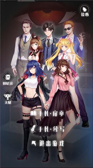 经纪手札诡迹官方版