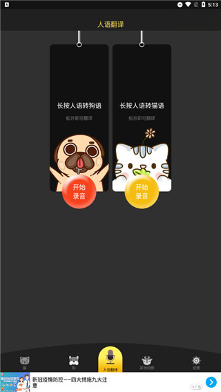 人狗猫交流器app