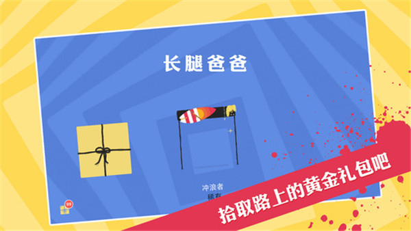 长腿爸爸游戏官方版(Daddy)