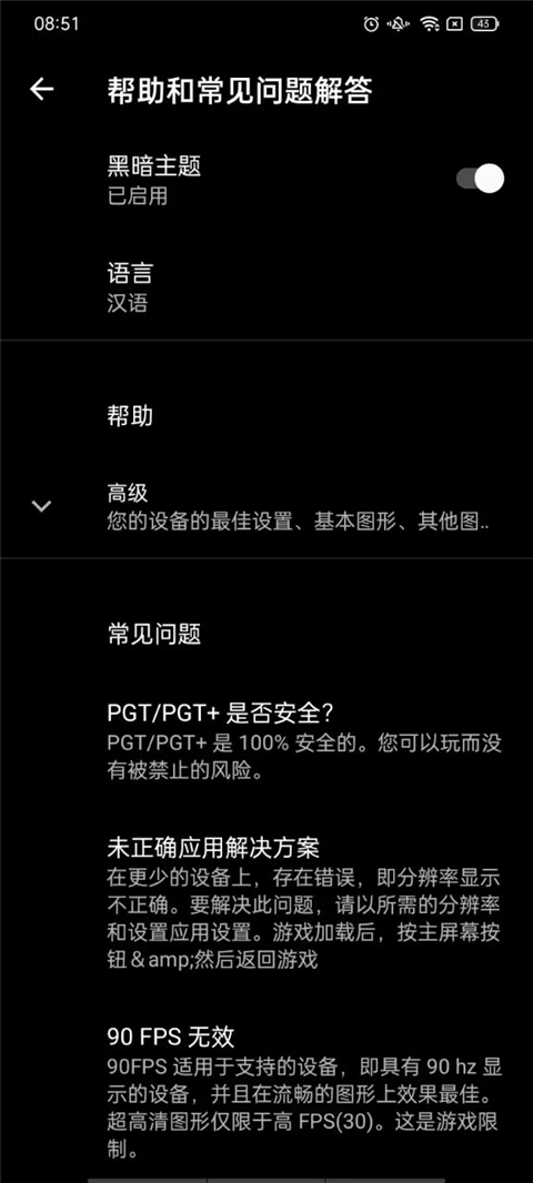 PGT画质助手最新版