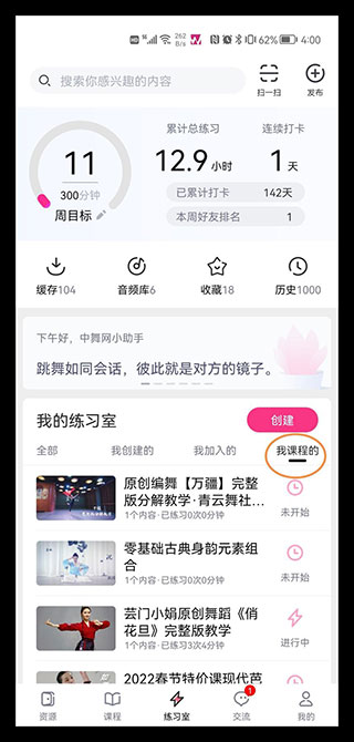中舞网舞蹈神器app