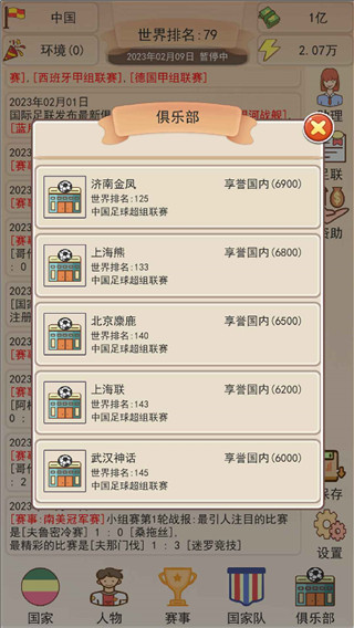 足协模拟器游戏官方版